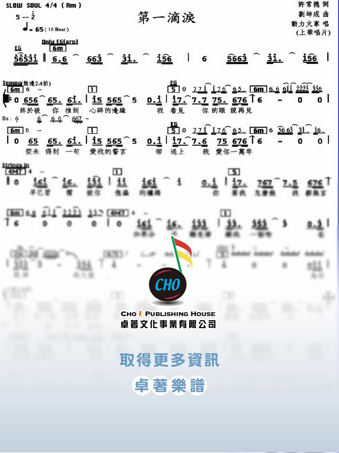 第一滴淚